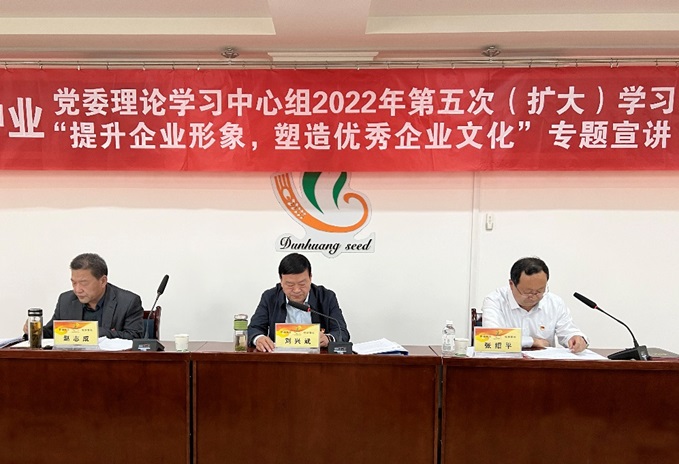 集團公司召開黨委理論學習中心組2022年第五次（擴大）學習會議暨“提升企業形象，塑造優秀企業文化”專題會議